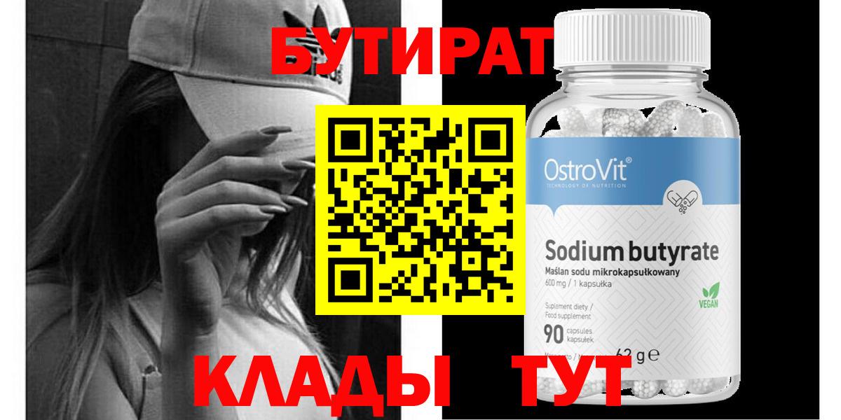 Первоуральск  Бутират Butirat  Вход с VPN 