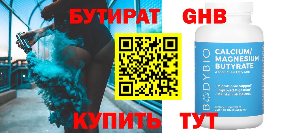 БУТИРАТ вода Первоуральск
