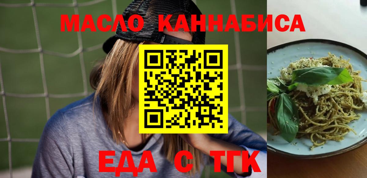 Первоуральск  Cannafood конопля  Вход с VPN 