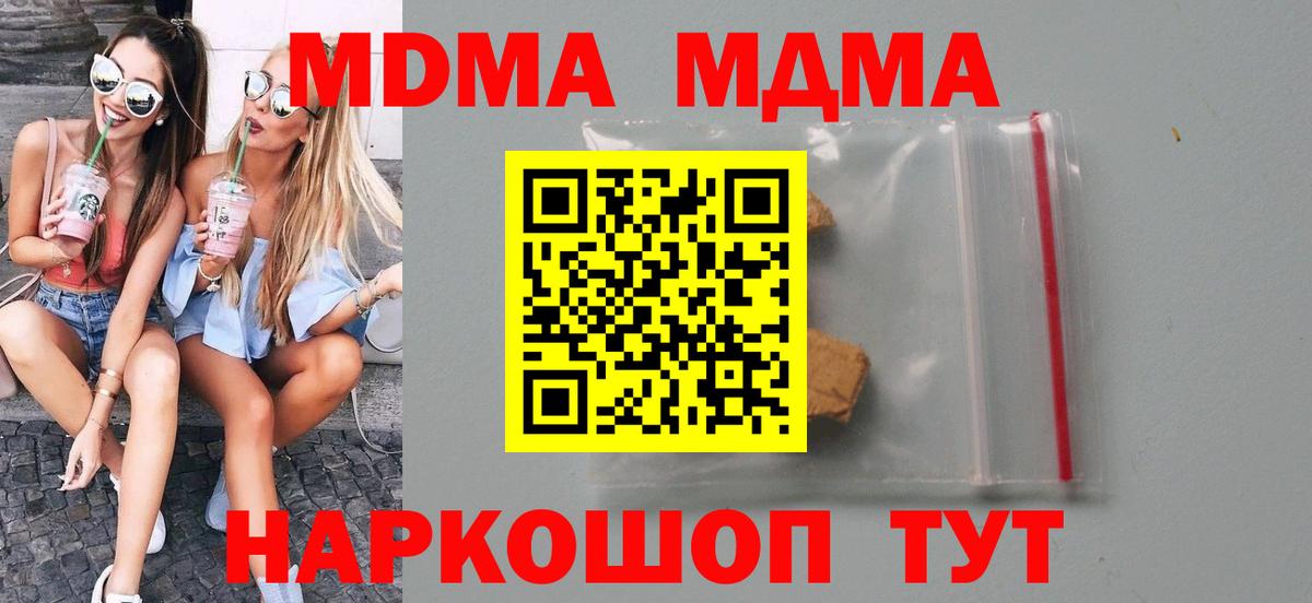 МДМА кристаллы  Вход с VPN  Первоуральск  MDMA  МДМА crystal 