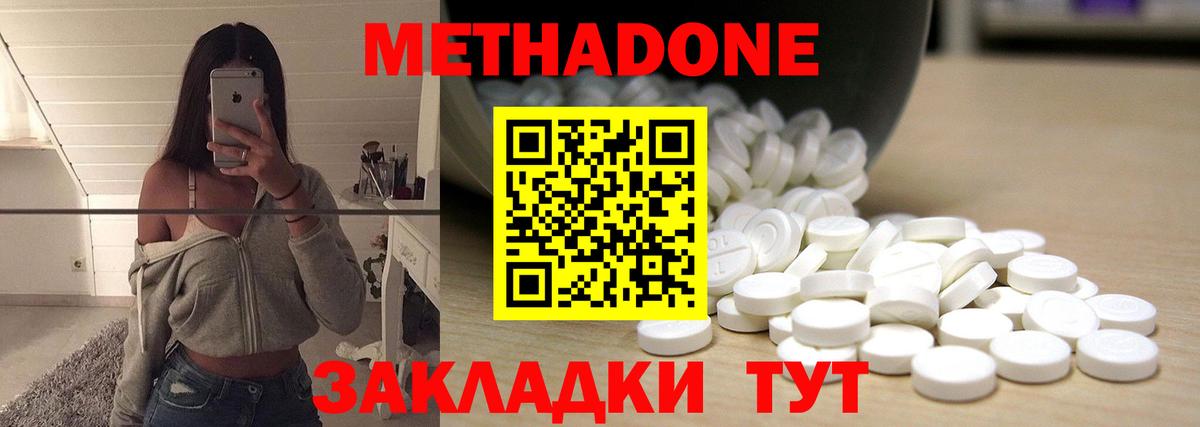 МЕТАДОН кристалл  Вход с VPN  Первоуральск 